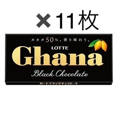 ロッテ　ガーナブラック　チョコ　11枚