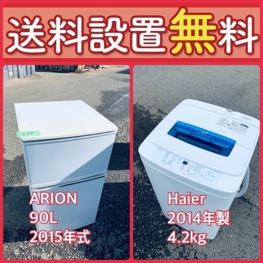 送料設置無料❗️⭐️限界価格に挑戦⭐️冷蔵庫/洗濯機の今回限りの激安2点セット81