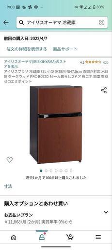 アイリスオーヤマ　冷蔵庫　PRC-B092D\n