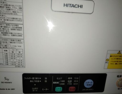 配送も対応[2018年製]日立衣類乾燥機DE-N50WV容量5kg セットで使用していた置き台おまけできます♪