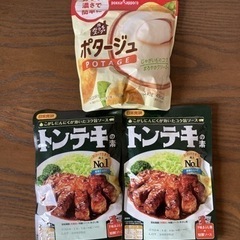 【食品3点セット】無料で差し上げます