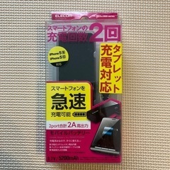 エレコム　モバイルバッテリー