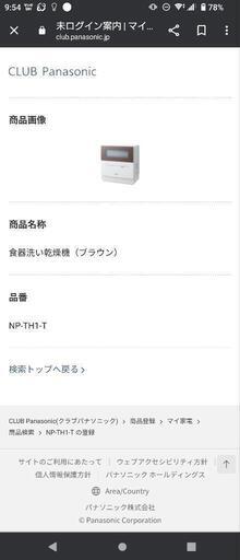 パナソニック 食器洗い乾燥機  NP-TH1