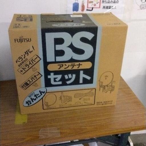 0128-017 FIJITSU BSアンテナ　BSA-33DIY2