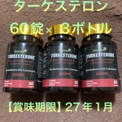 【ネット決済・配送可】ターケステロン　60錠×3ボトル