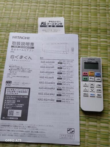 【最終値下げ】日立エアコン　白くまくん　RAS-KG22M