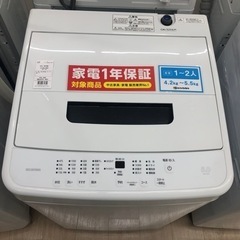 IRIS OHYAMA全自動洗濯機のご紹介！