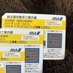 郵送可　ANAの株主優待券7枚＋グループ優待券（値下げしました)