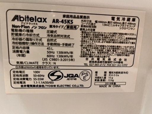 冷蔵庫　Abitelax アビデラックス　AR-45KS