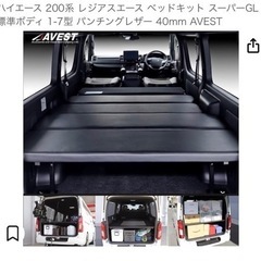 ハイエースベッドとフレームセット