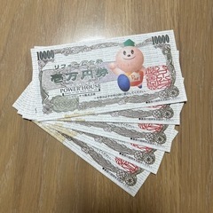 パワーハウス株式会社　リフォーム金券　5万円分