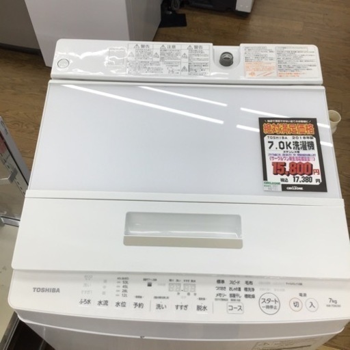 #A-96【ご来店頂ける方限定】TOSHIBAの8、0Kg洗濯機です