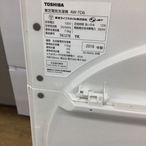 A-96【ご来店頂ける方限定】TOSHIBAの8、0Kg洗濯機です - 洗濯機 