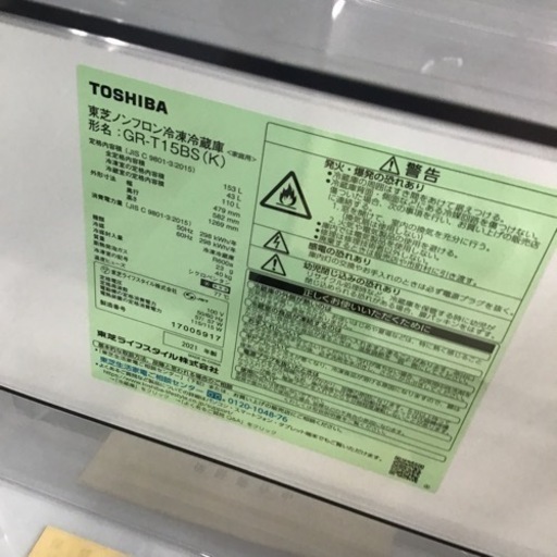 A-97【ご来店頂ける方限定】TOSHIBAの2ドア冷凍冷蔵庫です - 冷蔵庫 