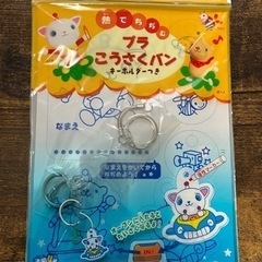 【未使用】プラこうさくバン　キーホルダーつき