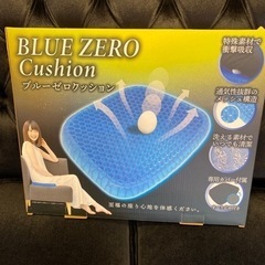 ［未使用品］ブルーゼロクッション