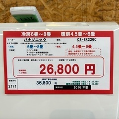 ☆☆（2171）【格安・・中古・・エアコン】　2016年製　パナソニック　2.2KW売ります☆☆