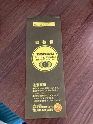 ミヤバッティングセンター バッティング券61回分 ミヤバッティング