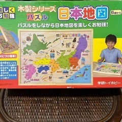 学研日本地図パズル　差し上げます！