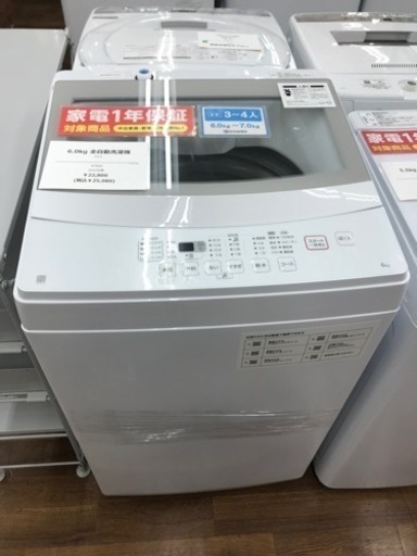 ニトリ 全自動洗濯機 6.0kg 2022年製