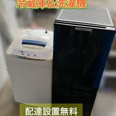 【受付終了】冷蔵庫と洗濯機の２点セット販売です♬（配送設置無料）...