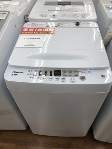 Hisense 全自動洗濯機 5.5kg 2023年製