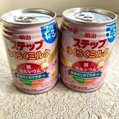 明治　ステップらくらくミルク　2本セット！！