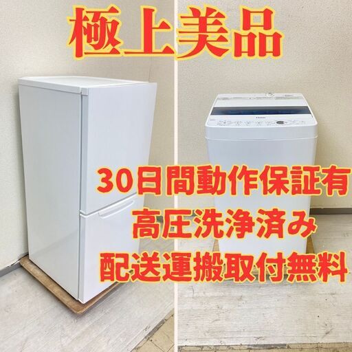 【極上】冷蔵庫ニトリ 149L 2021年製 NTR-149WA 洗濯機Haier 5.5kg 2021年製 JW-C55D VJ46351 VX40890