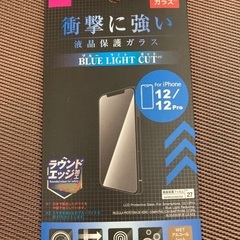 iPhone12保護フィルムブルーライトカット