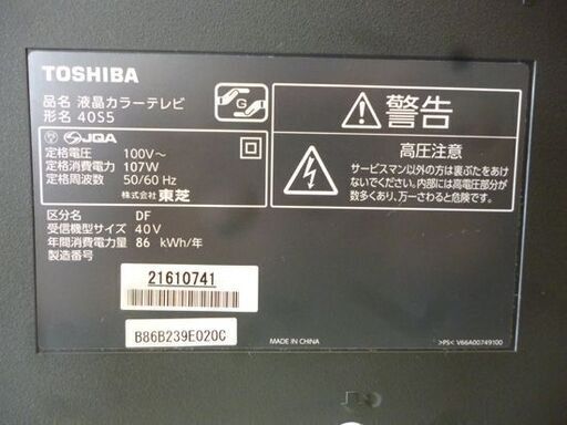 TOSHIBA 40インチ 液晶テレビ 40S5 2013年製 ダブルチューナー  