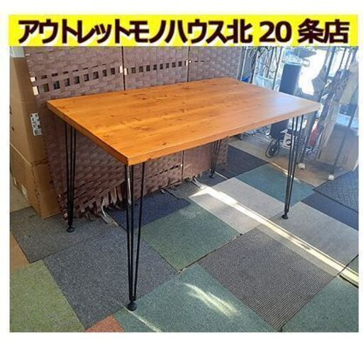 札幌【男前系 おしゃれなテーブル】幅120cm ダイニングテーブル 食卓テーブル フリーデスク ブルックリン インダストリアル 机 北20条店