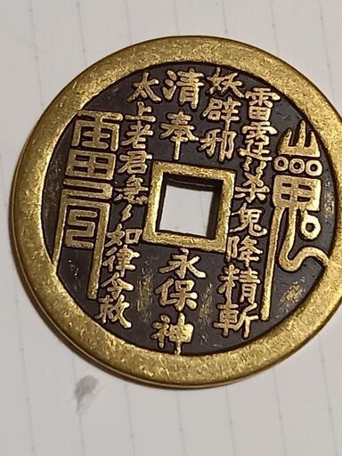 絵銭