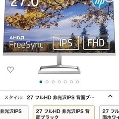 南城市】HP27インチPCモニター