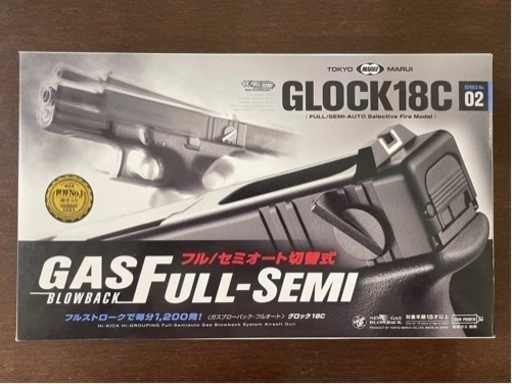 東京マルイ　GLOCK18C  ガスブローバック