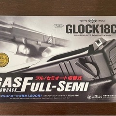 東京マルイ　GLOCK18C  ガスブローバック　