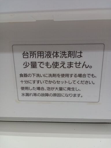 ☆ジモティ割あり☆ Panasonic 食洗機 20年製 動作確認／クリーニング  