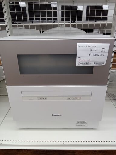 ★ジモティ割あり★ Panasonic 食洗機  20年製 動作確認／クリーニング済み MT173