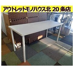 札幌【まっ白いテーブル】幅151cm ホワイト ダイニングテーブ...