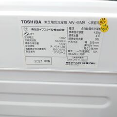 🌟安心の分解洗浄済🌟TOSHIBA 4.5kg洗濯機 2021年製 保証有り【愛千142】