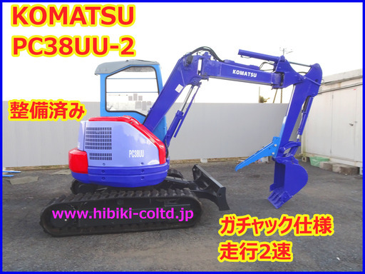 コマツ：KOMATSU:PC38UU-2中古油圧ショベル(建設機械)◆3.8ｔ （走行2速）倍速/ガチャック仕様（ミニユンボ）
