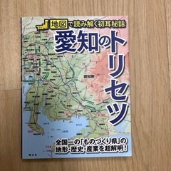 【未開封】書籍 名古屋のトリセツ