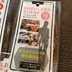 スマホケース用肩掛かけストラップ 新品未使用