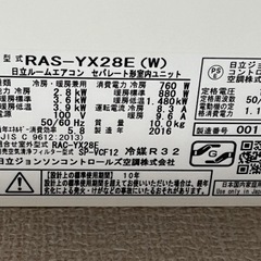 日立エアコン『RAS-YX28E』2016年製