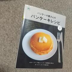 パンケーキレシピ　レシピ本