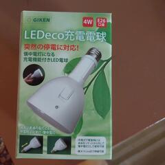 LED eco 充電電球