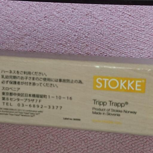子供用の椅子(ストッケ トリップトラップ )