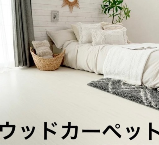 ウッドカーペット　江戸間6畳　アイボリー