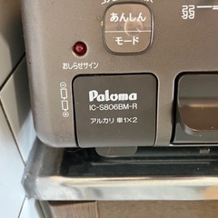 都市ガス用コンロ　パロマ