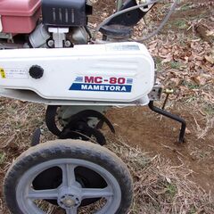 耕運機　マメトラMC-80