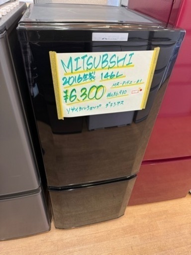 【2】MITSUBISHI 2016年製 146L 2ドア 冷蔵庫 MR-P15Z-B1 0128-28